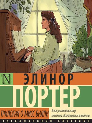 cover image of Трилогия о мисс Билли